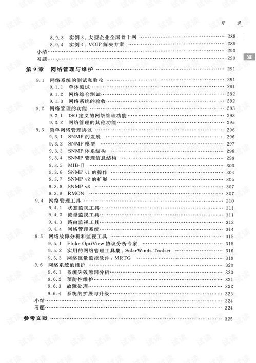 计算机网络工程施工 从理论到实践的全面指南（基于《计算机网络工程第2版》）